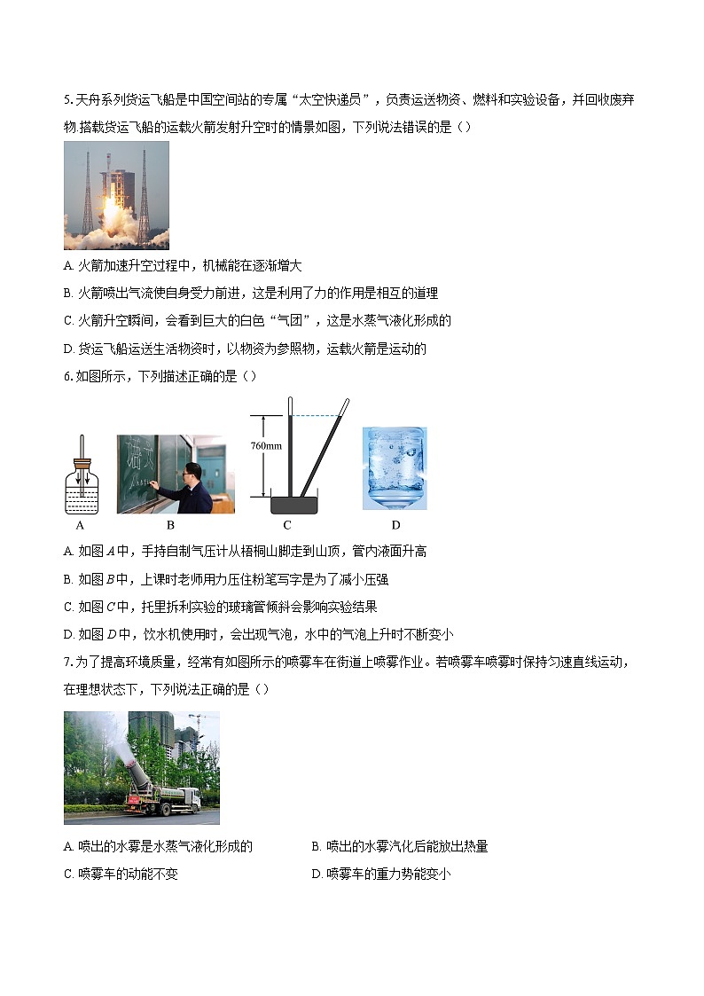 2026年湖北省中考一模物理试题-自定义类型第2页