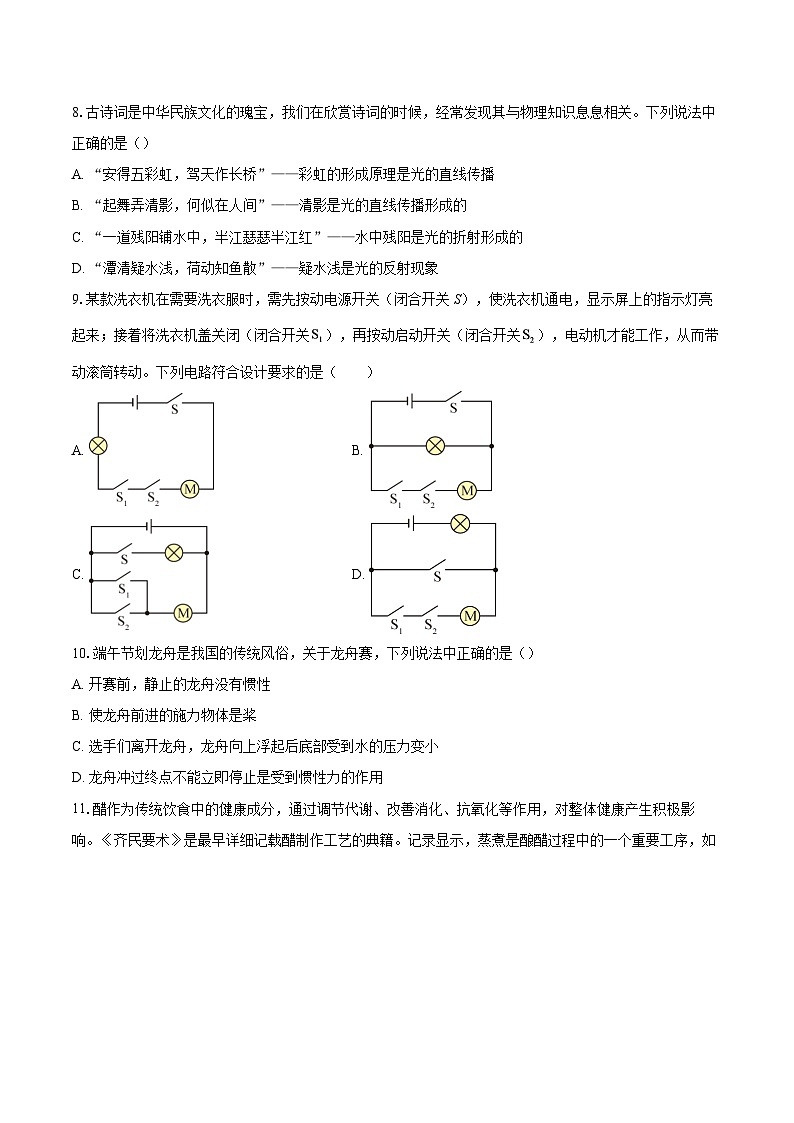 2026年湖北省中考一模物理试题-自定义类型第3页