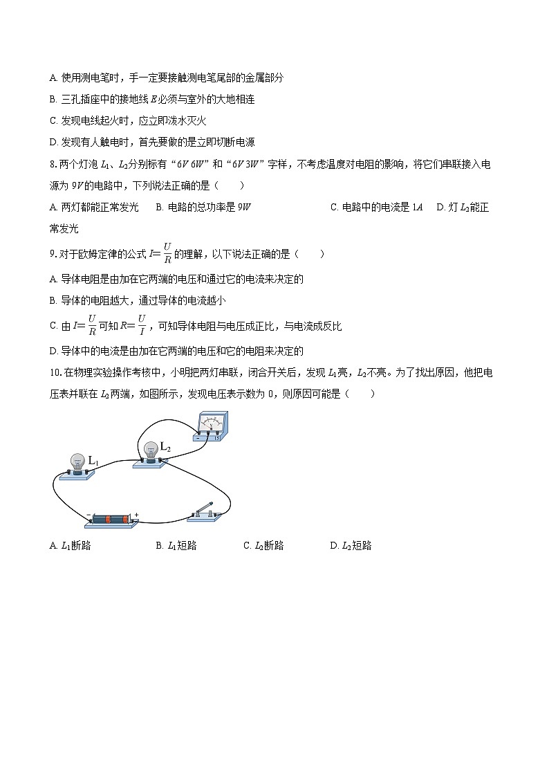 山东省德州市庆云县2025-2026学年九年级上学期12月月考物理测试题-自定义类型第3页