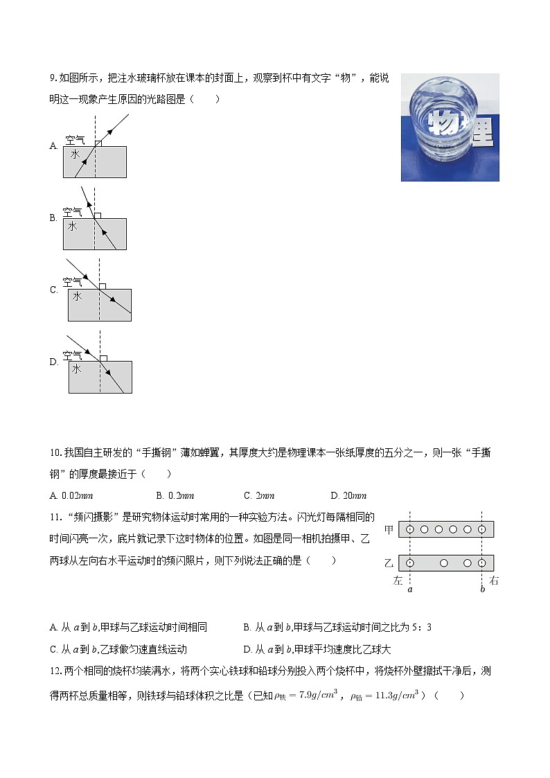2025-2026学年新疆哈密市八年级(上)期末物理试卷-自定义类型第2页
