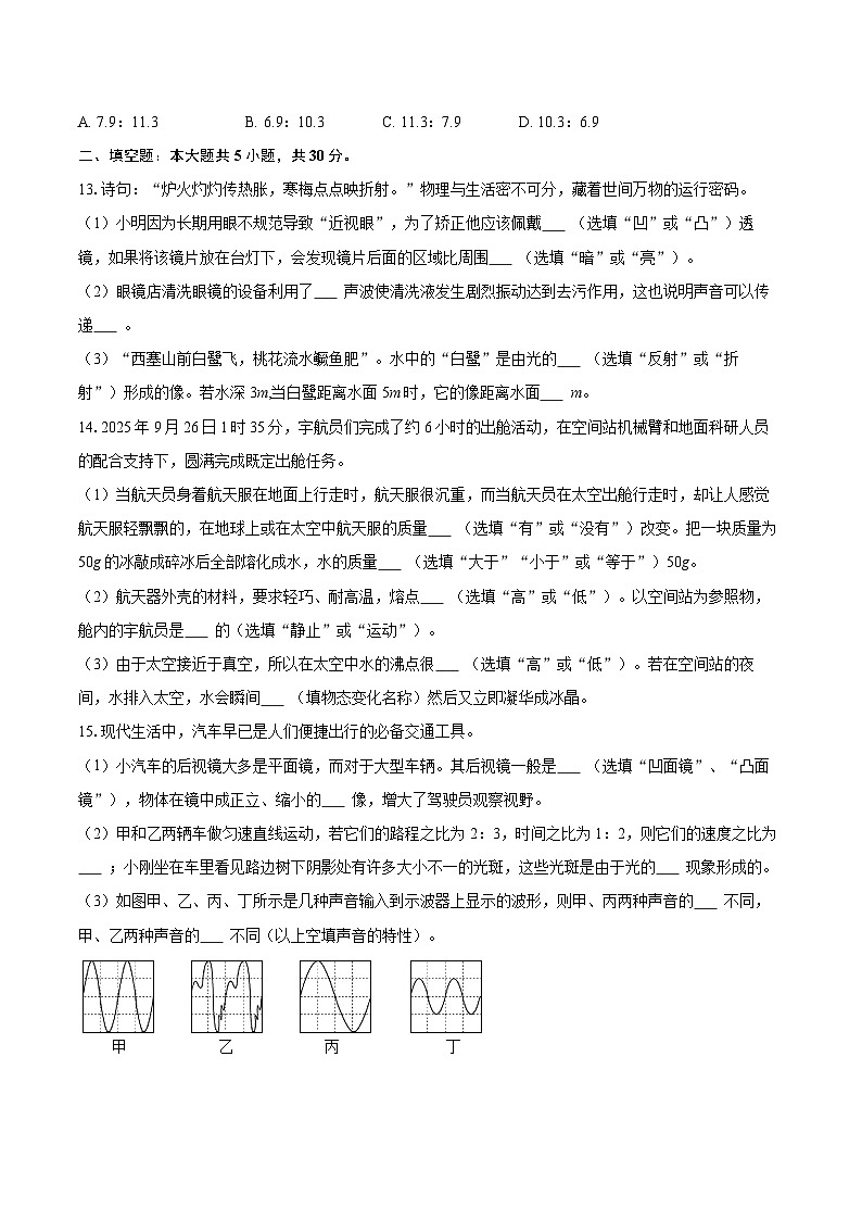 2025-2026学年新疆哈密市八年级(上)期末物理试卷-自定义类型第3页