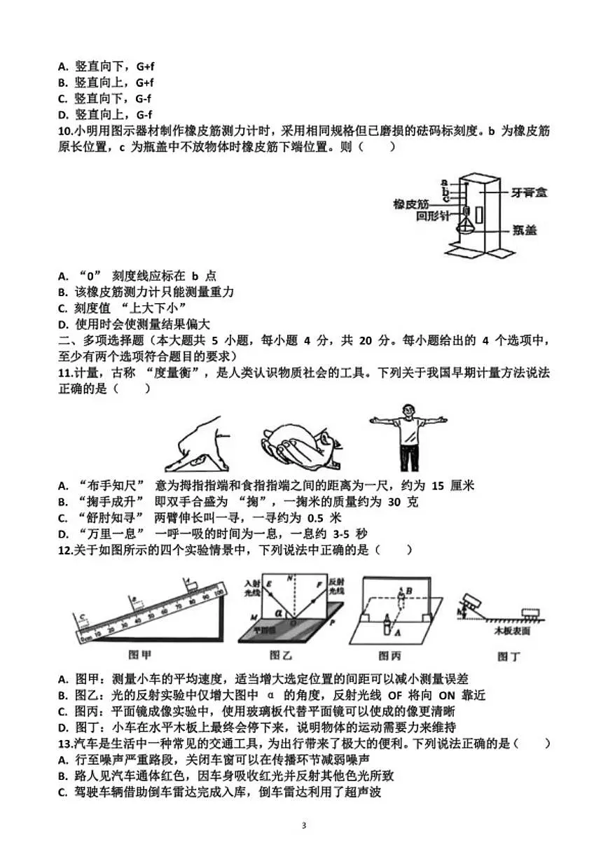 山东省济南市历城区2025~2026学年八年级物理第一学期期末考试试题(含答案)第3页