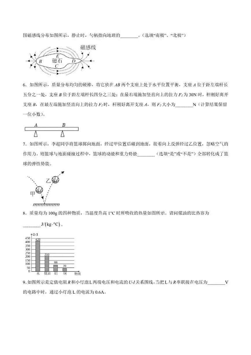 2026届安徽省桐城市C20联盟九年级下学期第一次学业水平检测物理试卷(含答案)第2页