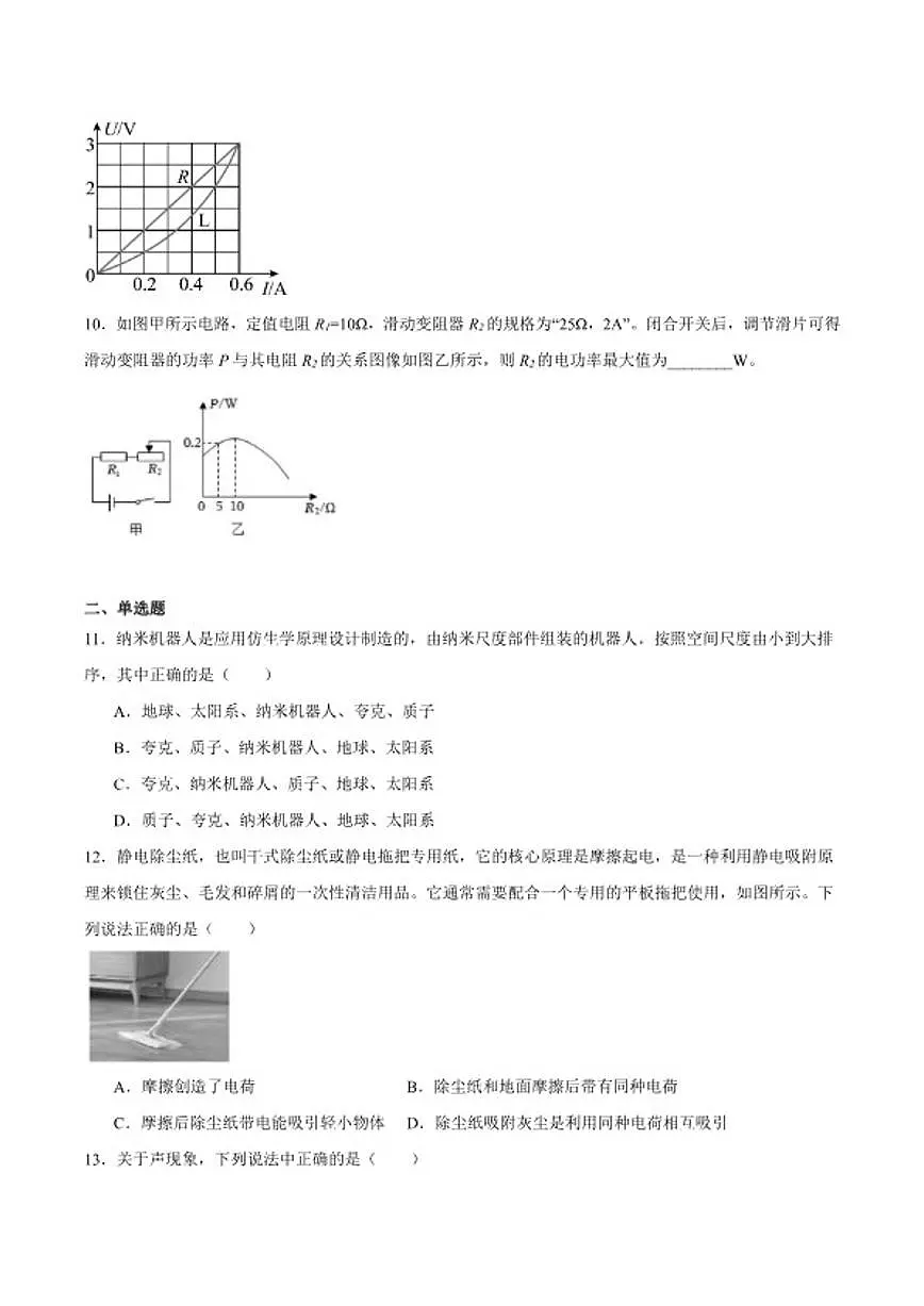 2026届安徽省桐城市C20联盟九年级下学期第一次学业水平检测物理试卷(含答案)第3页