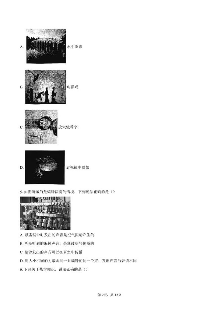 2025-2026学年北京清华大学附属中学九年级下学期开学学情自测物理试题(含答案)第2页