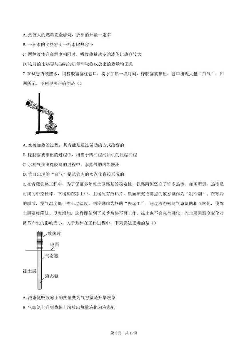 2025-2026学年北京清华大学附属中学九年级下学期开学学情自测物理试题(含答案)第3页