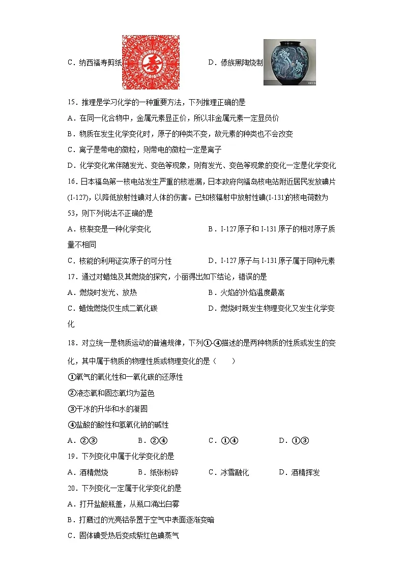 中考化学一轮复习专项巩固练习 化学变化与物理变化判断汇总(十五)(含答案解析)第3页