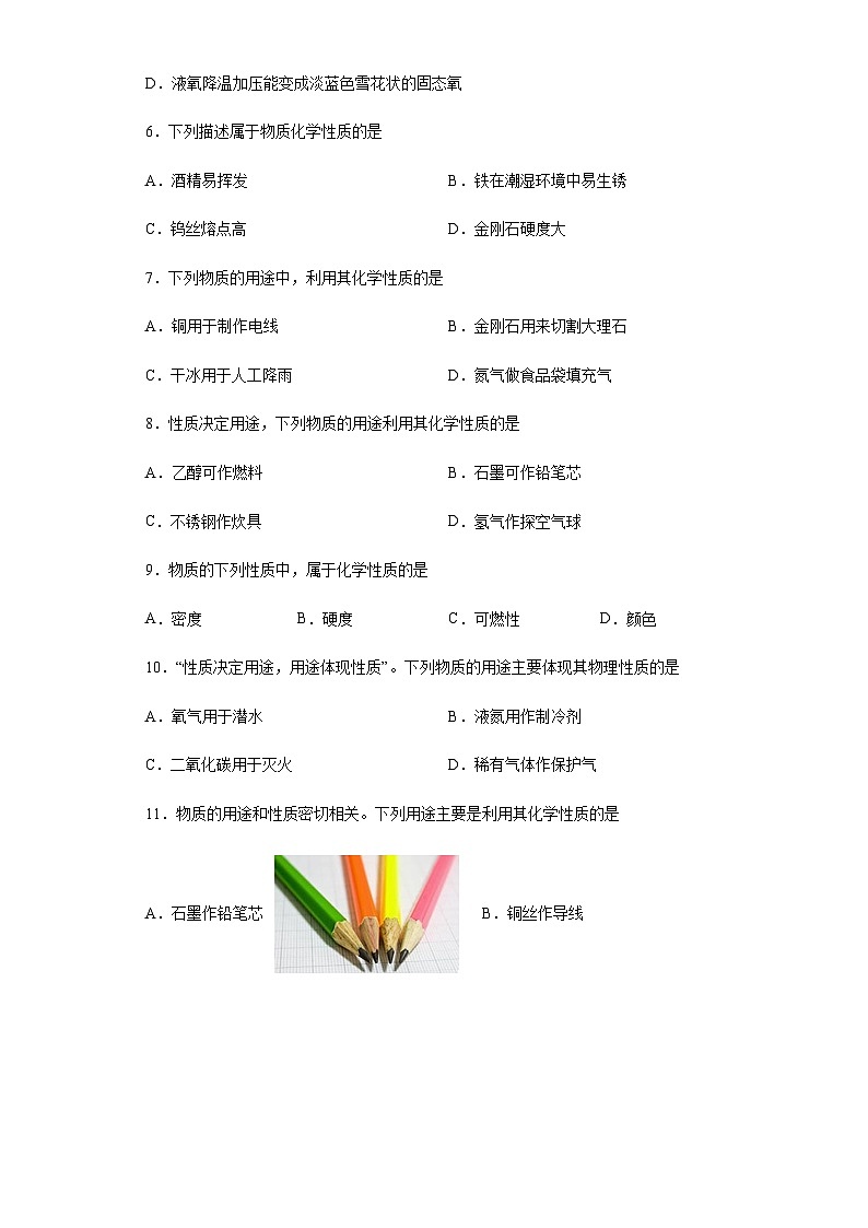 中考化学一轮复习专项巩固练习 化学性质与物理性质判断汇总(五)(含答案解析)第2页