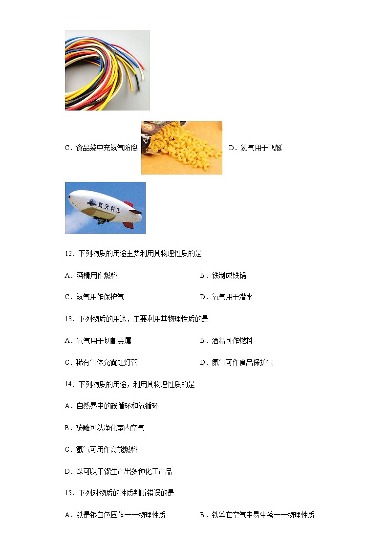 中考化学一轮复习专项巩固练习 化学性质与物理性质判断汇总(五)(含答案解析)第3页