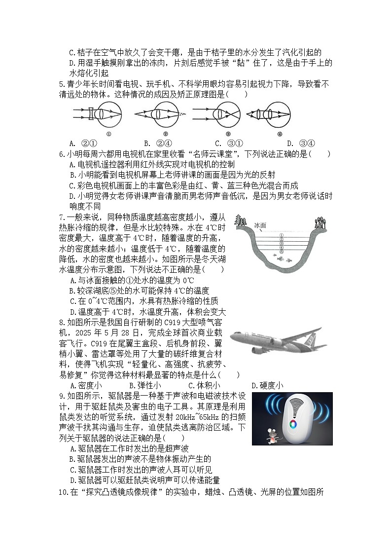 湖南省常德市桃源县2025-2026学年上学期期末调研测试(八年级物理)第2页
