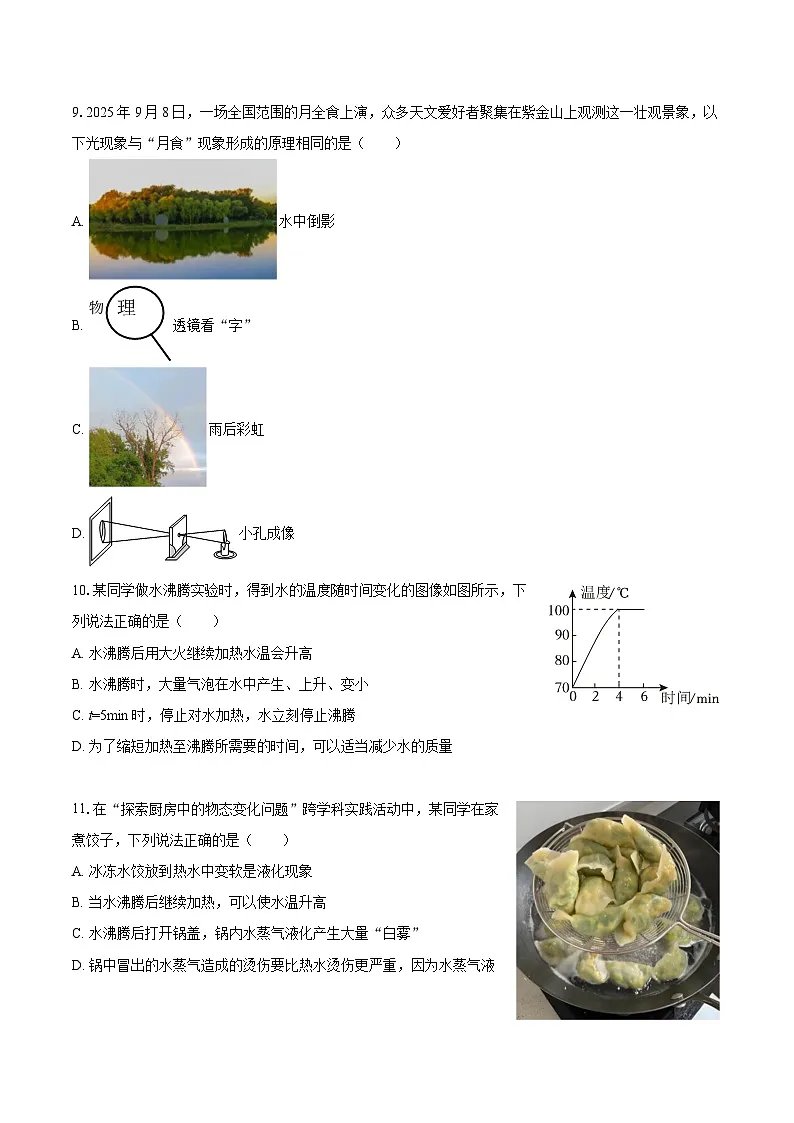 2025-2026学年江苏省盐城市东台市第三联盟八年级(下)月考物理试卷-自定义类型第3页