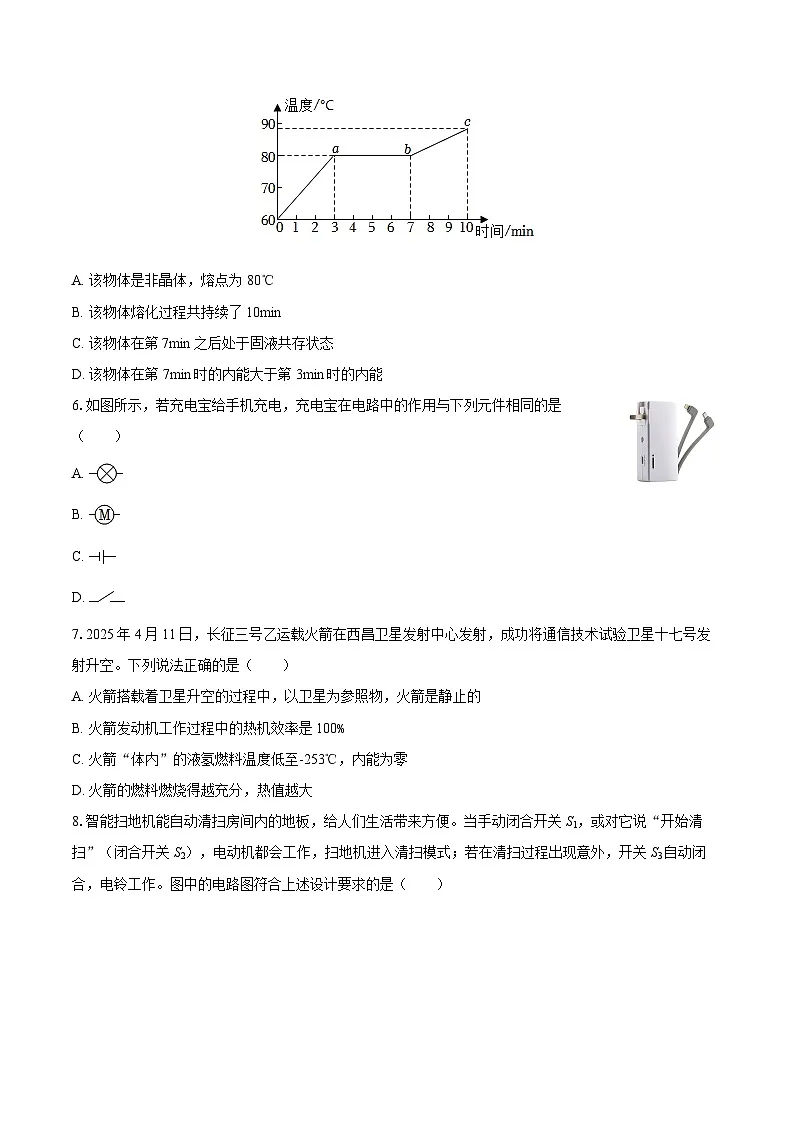 2025-2026学年海南省琼海市嘉积中学九年级(上)期末物理模拟练习试卷-自定义类型第2页