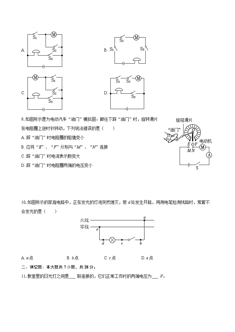 2025-2026学年海南省琼海市嘉积中学九年级(上)期末物理模拟练习试卷-自定义类型第3页