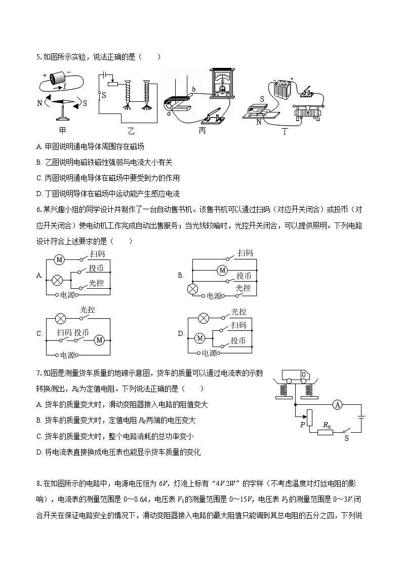2025-2026学年重庆市巫山县九年级(上)期末物理试卷-自定义类型第2页
