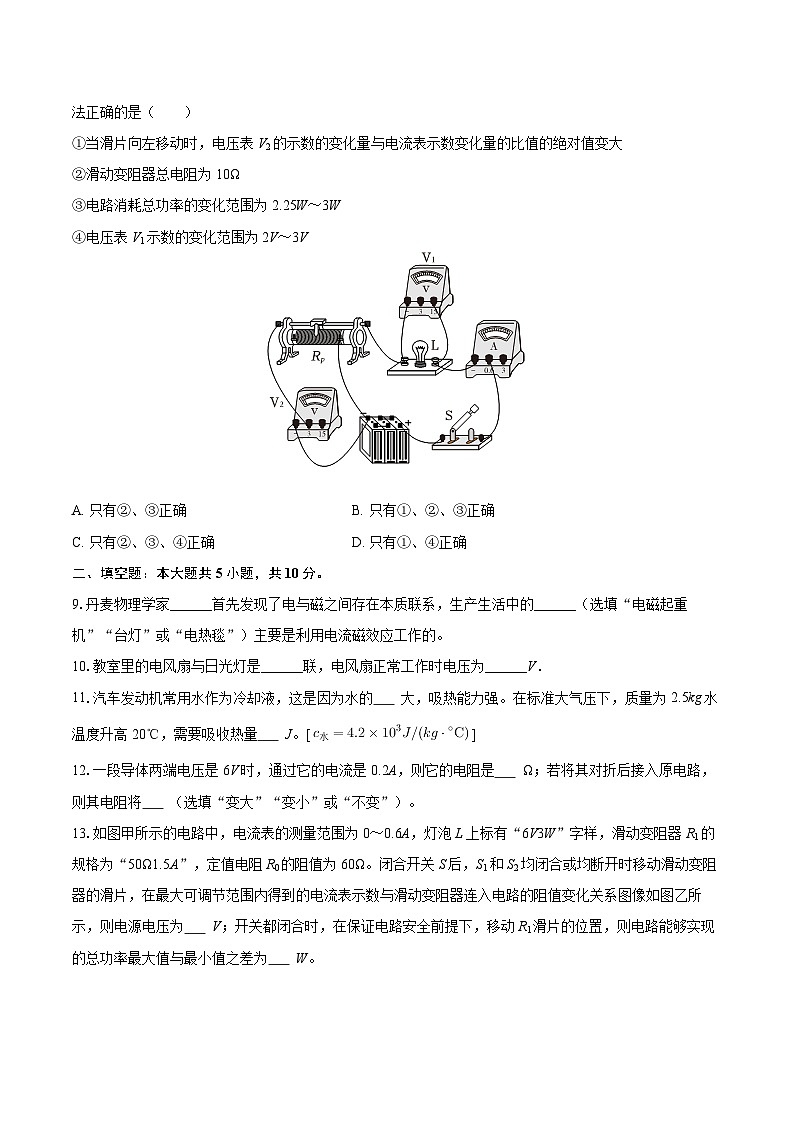 2025-2026学年重庆市巫山县九年级(上)期末物理试卷-自定义类型第3页
