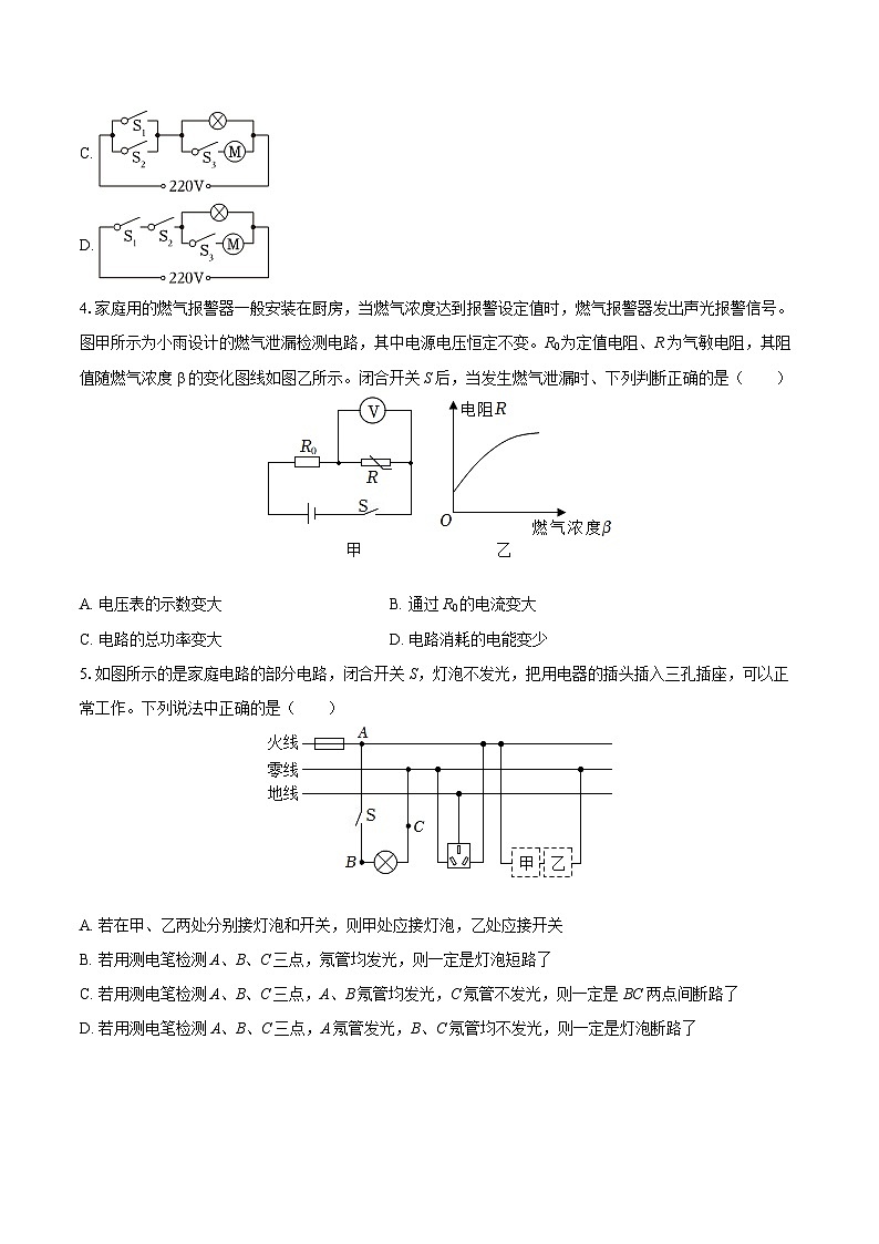 2025-2026学年安徽省合肥三十八中学北校九年级(上)期末物理试卷-自定义类型第2页
