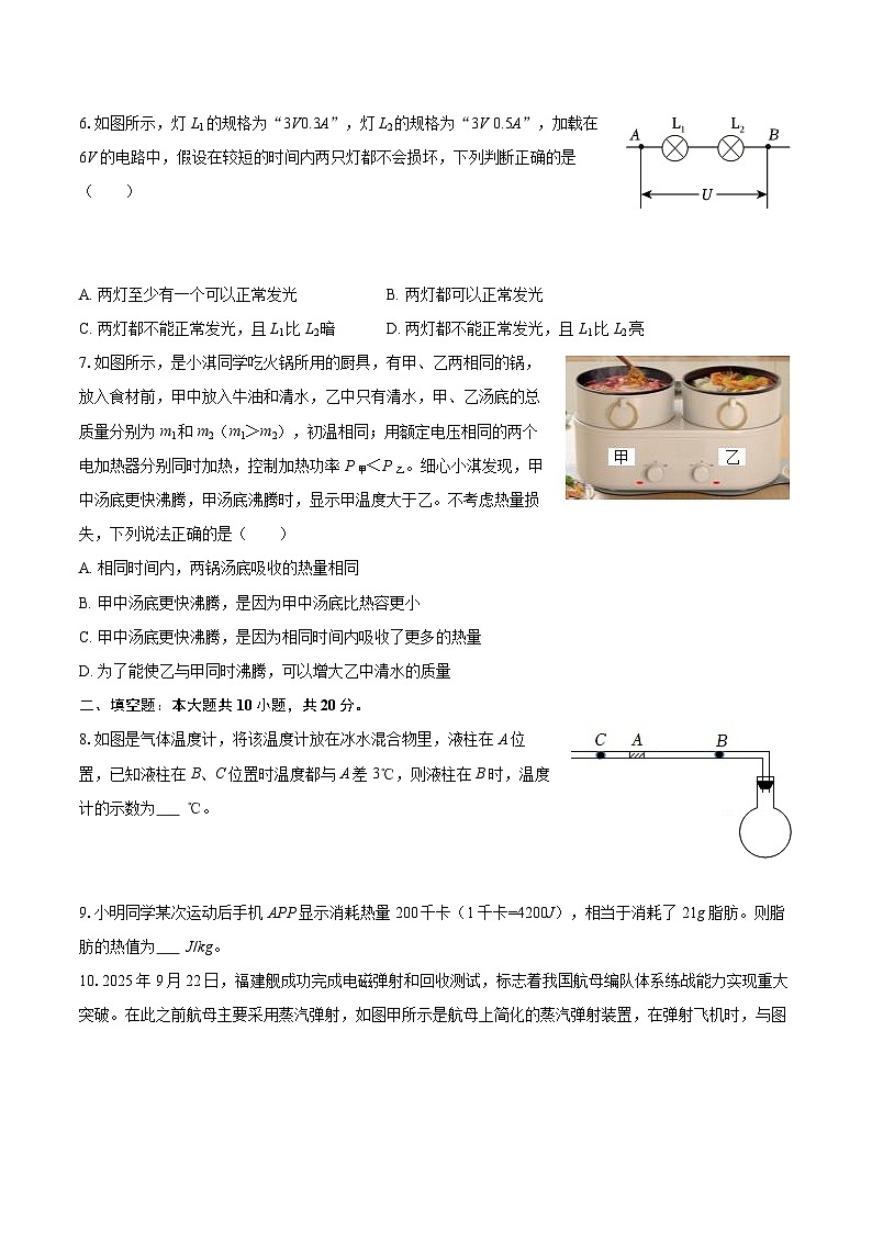 2025-2026学年安徽省合肥三十八中学北校九年级(上)期末物理试卷-自定义类型第3页