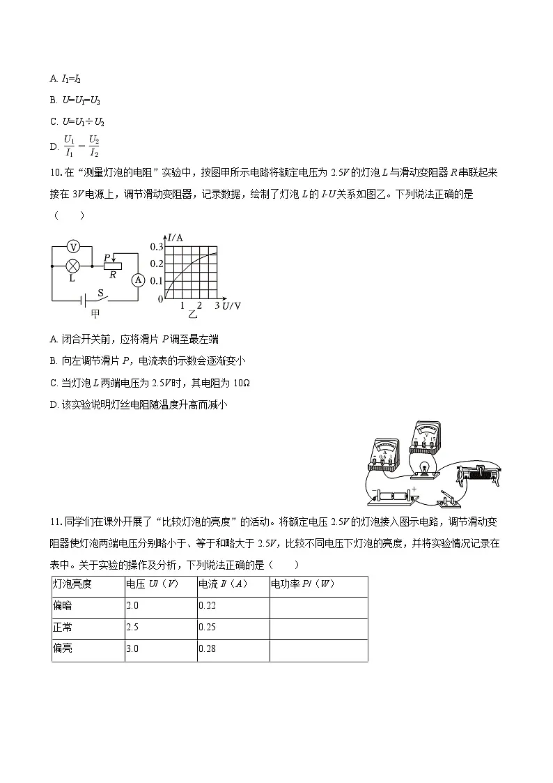 2025-2026学年四川省成都市金牛区九年级(上)期末物理试卷-自定义类型第3页