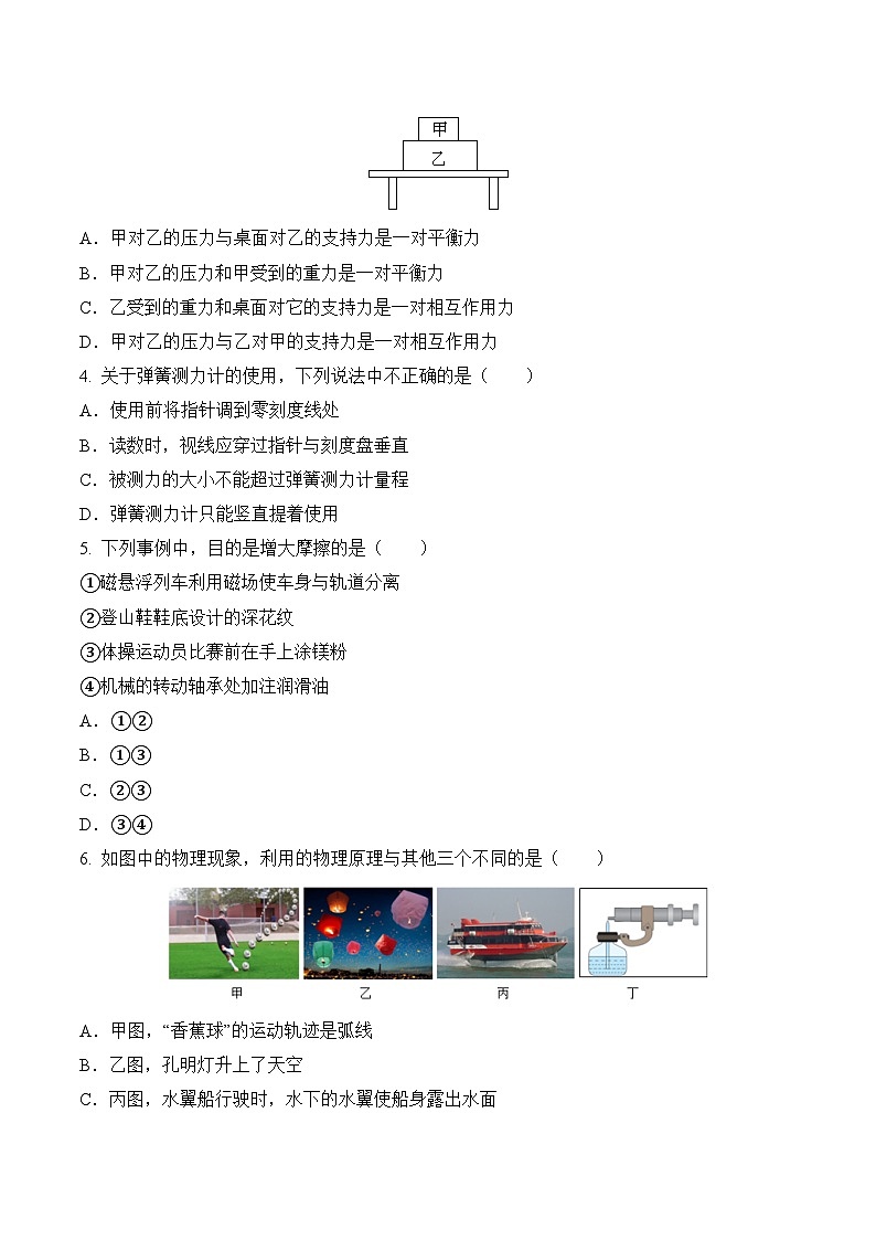 2025—2026学年第二学期八年级物理期中质量监测卷-基础卷(人教版)【含解析】第2页