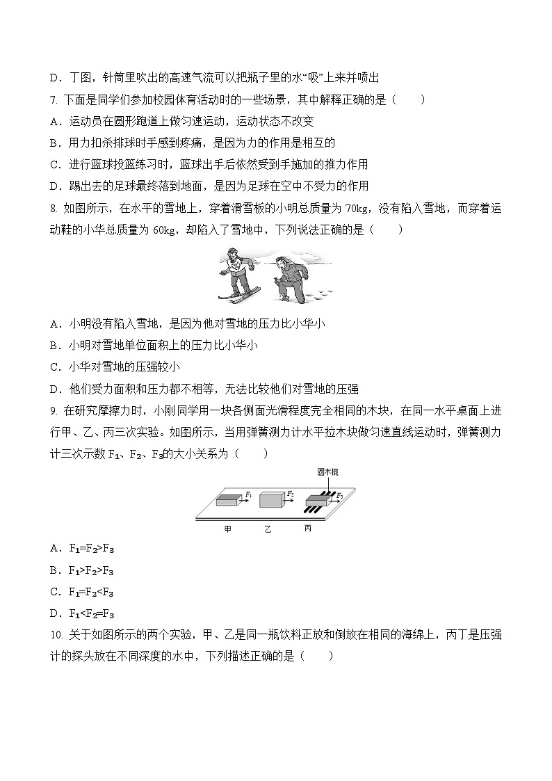 2025—2026学年第二学期八年级物理期中质量监测卷-基础卷(人教版)【含解析】第3页