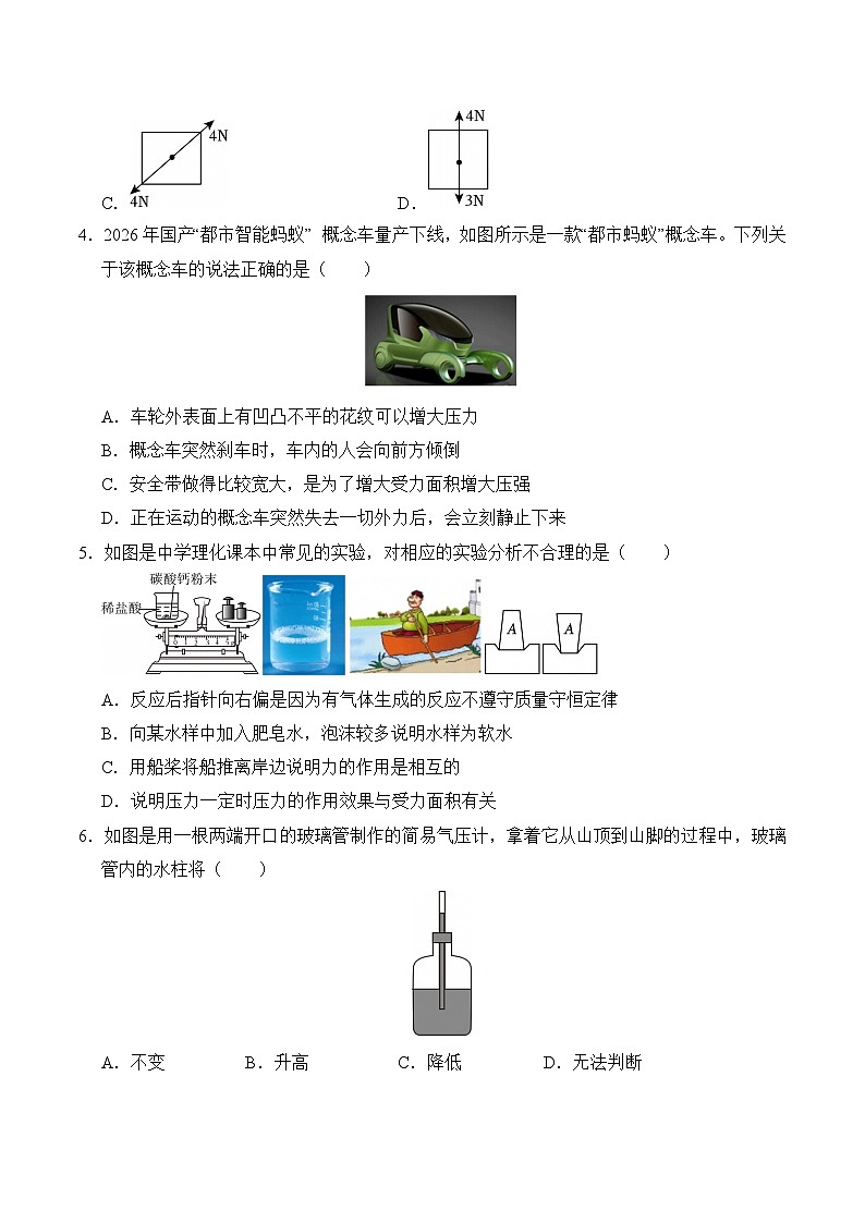 2025—2026学年第二学期八年级物理期中质量监测卷-拔高卷(人教版)【含解析】第2页