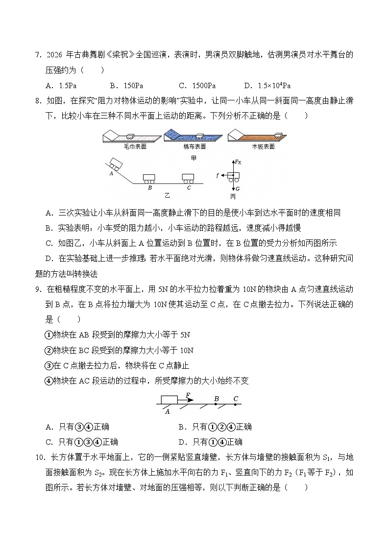 2025—2026学年第二学期八年级物理期中质量监测卷-拔高卷(人教版)【含解析】第3页