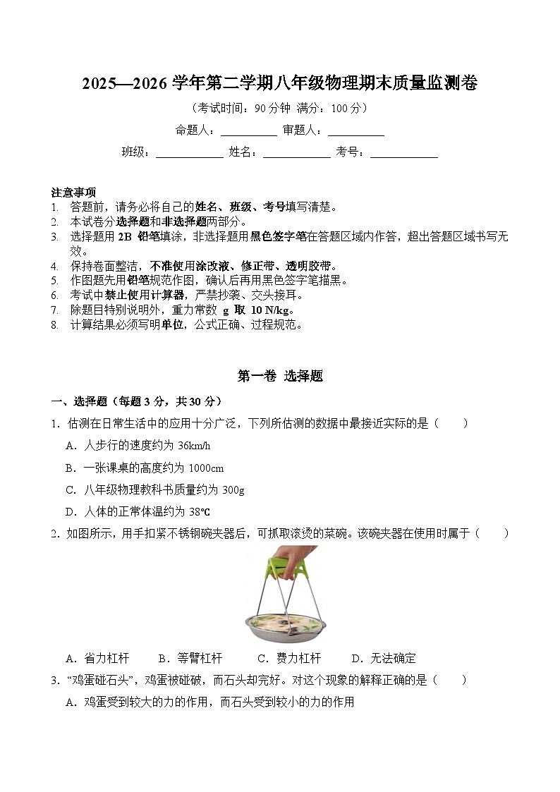 2025—2026学年第二学期八年级物理期末质量监测卷-基础卷(人教版)【含解析】第1页