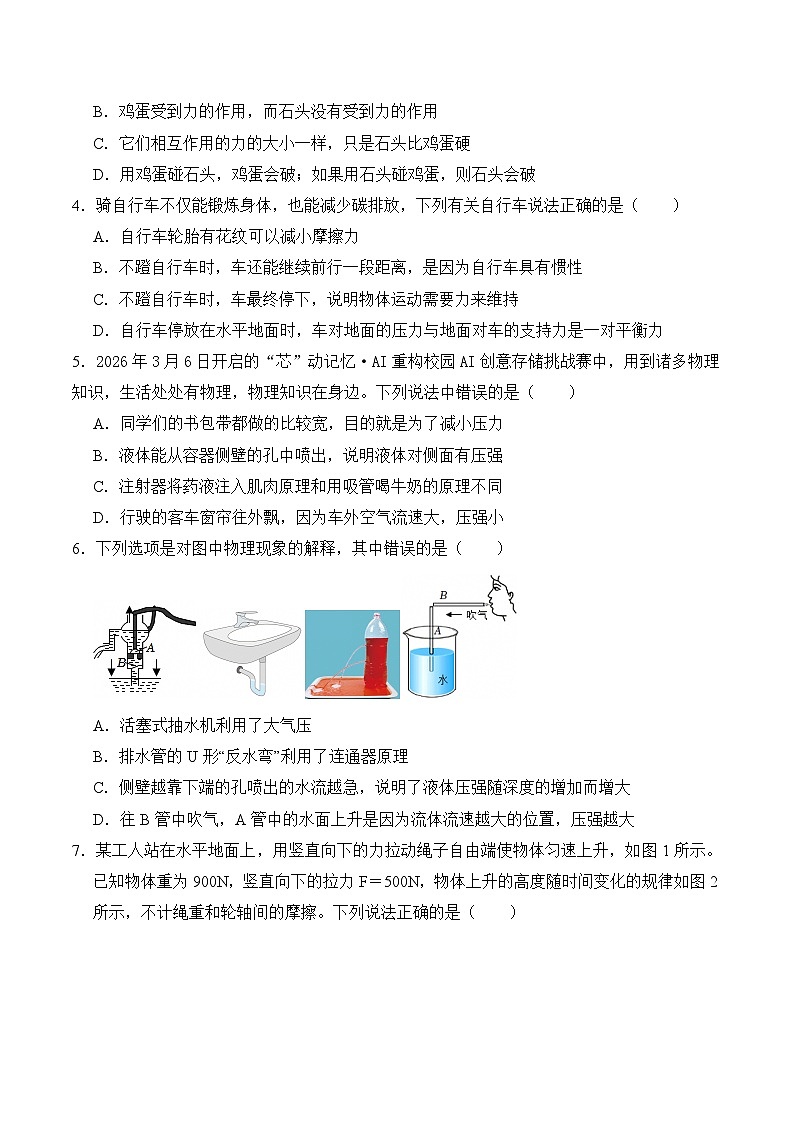 2025—2026学年第二学期八年级物理期末质量监测卷-基础卷(人教版)【含解析】第2页