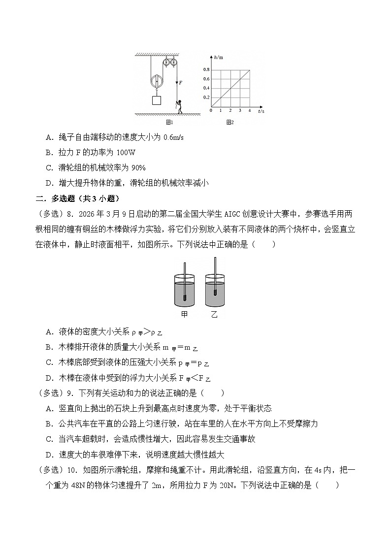2025—2026学年第二学期八年级物理期末质量监测卷-基础卷(人教版)【含解析】第3页