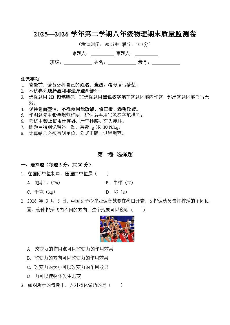 2025—2026学年第二学期八年级物理期末质量监测卷-拔高卷(人教版)【含解析】第1页