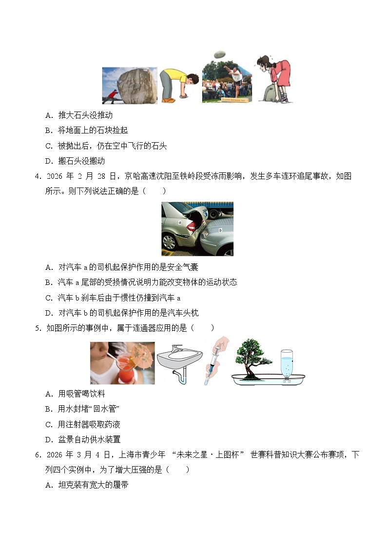 2025—2026学年第二学期八年级物理期末质量监测卷-拔高卷(人教版)【含解析】第2页