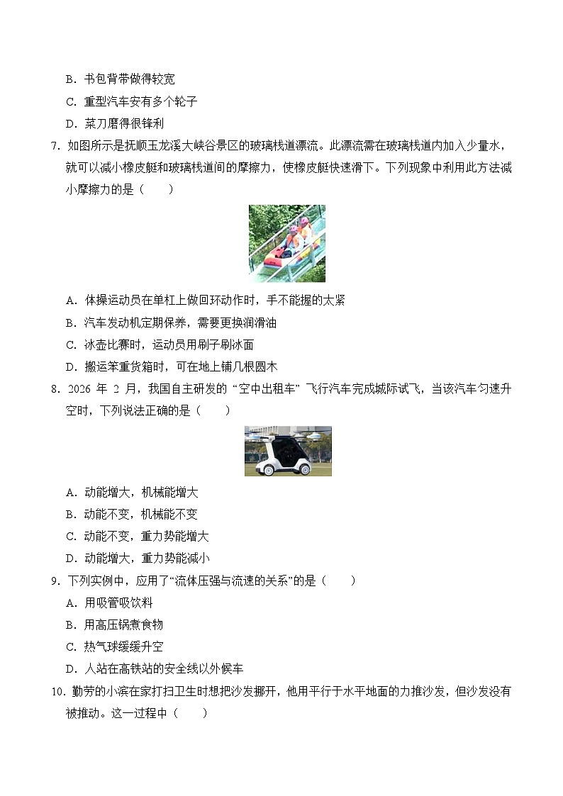 2025—2026学年第二学期八年级物理期末质量监测卷-拔高卷(人教版)【含解析】第3页