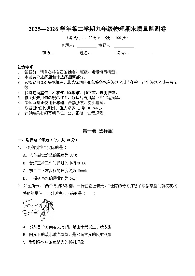 2025—2026学年第二学期九年级物理期末质量监测卷-拔高卷(人教版)【含解析】第1页