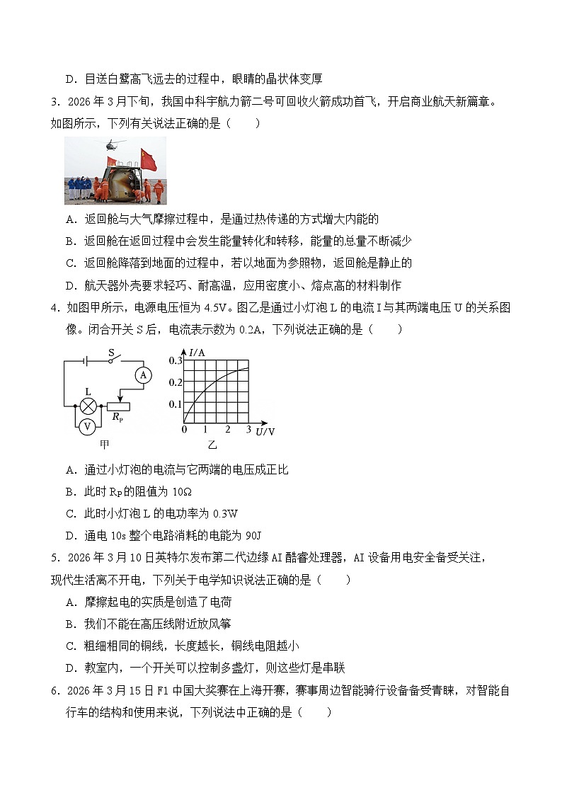 2025—2026学年第二学期九年级物理期末质量监测卷-拔高卷(人教版)【含解析】第2页