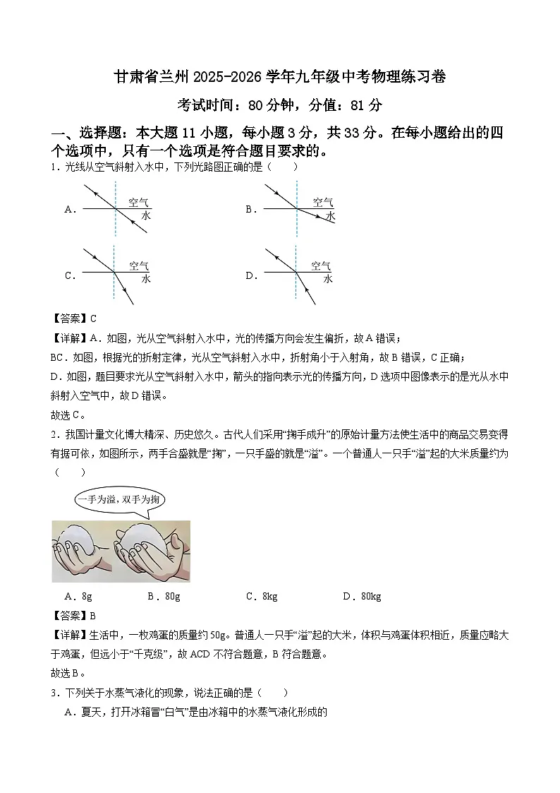 02甘肃省兰州2025-2026学年九年级中考物理练习卷(解析版)第1页