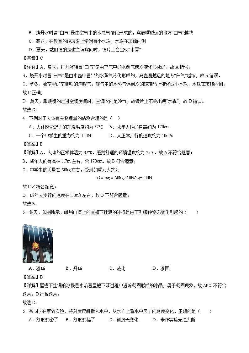 02甘肃省兰州2025-2026学年九年级中考物理练习卷(解析版)第2页