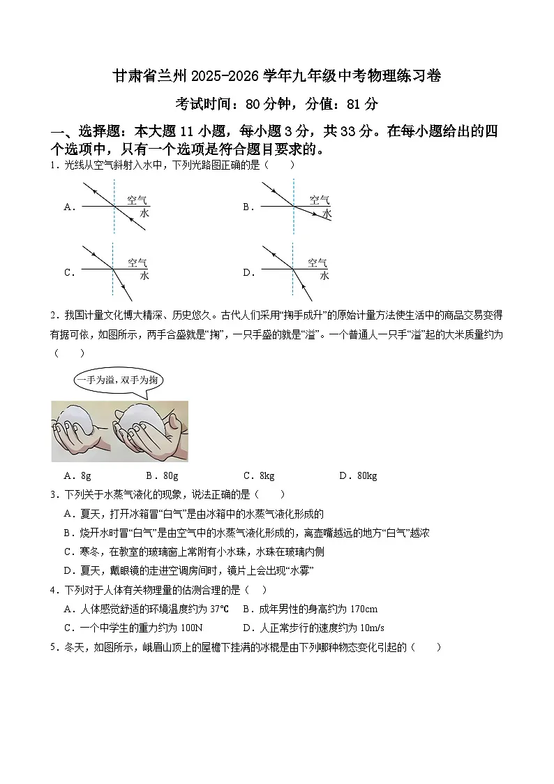 02甘肃省兰州2025-2026学年九年级中考物理练习卷(试卷版)第1页
