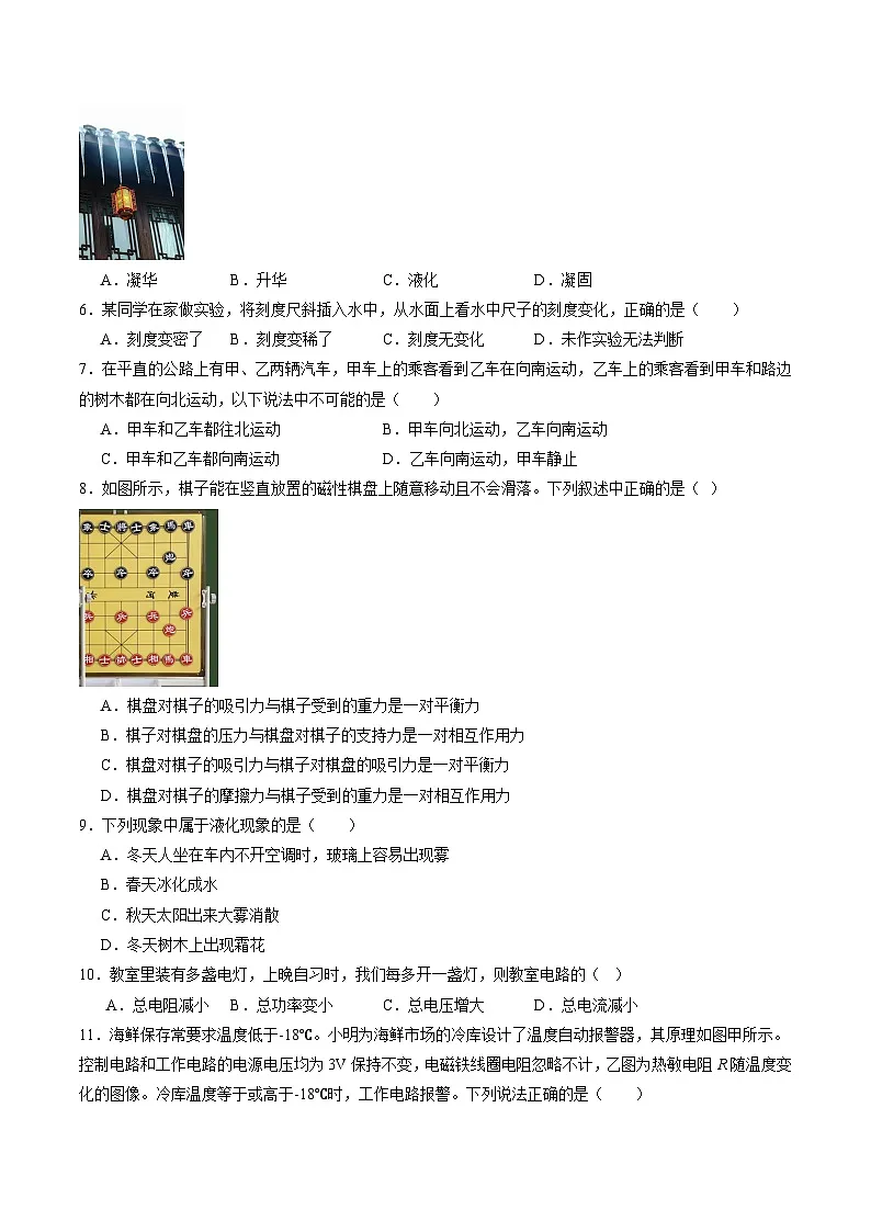 02甘肃省兰州2025-2026学年九年级中考物理练习卷(试卷版)第2页