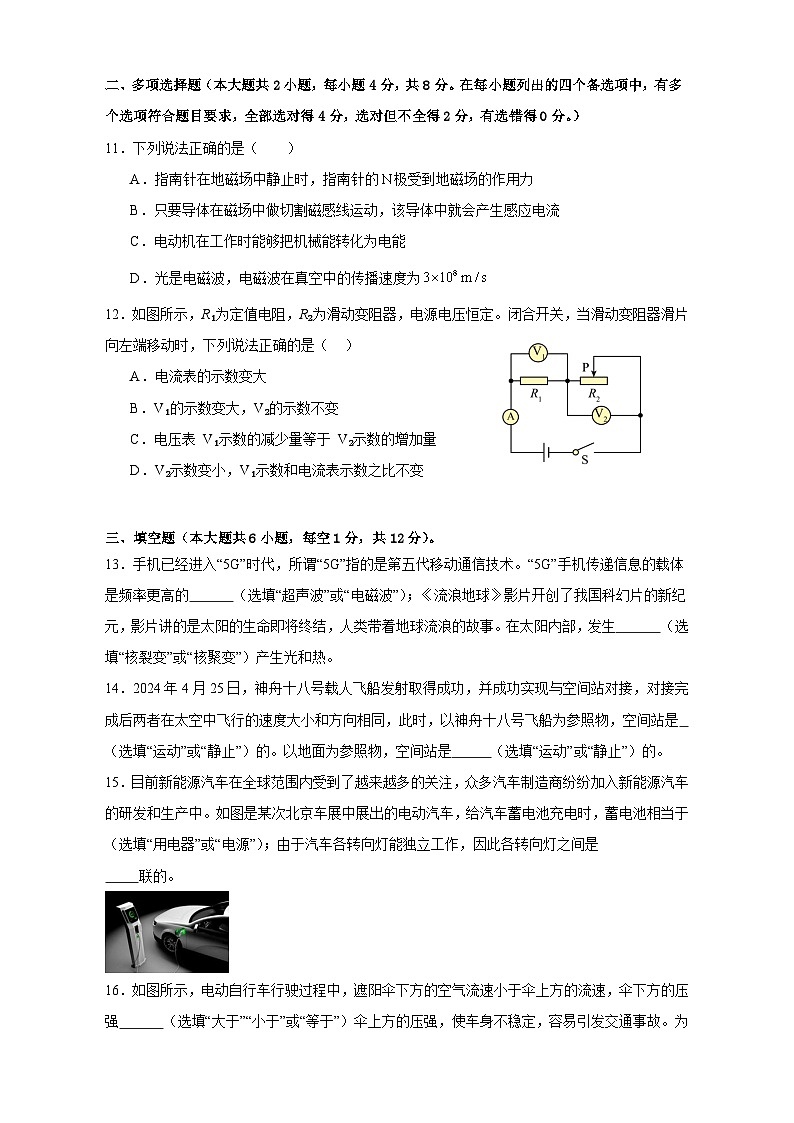 2026年广西初中物理学业水平模拟测试(2)第3页