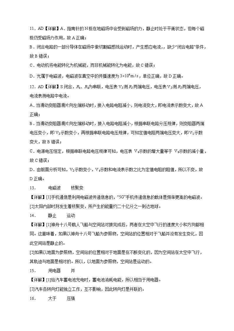 2026年广西初中物理学业水平模拟测试(2)-答案第3页