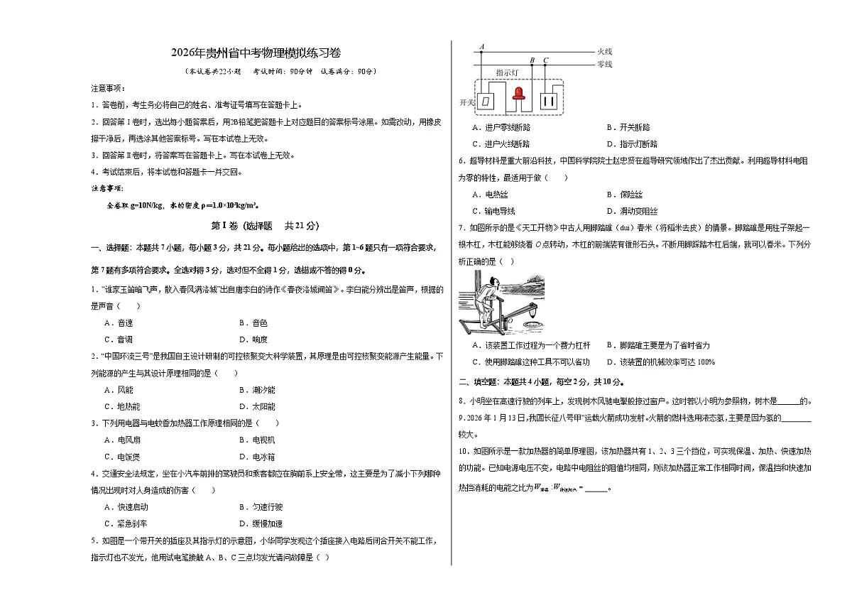 2026年贵州省中考物理模拟练习卷(考试版)第1页