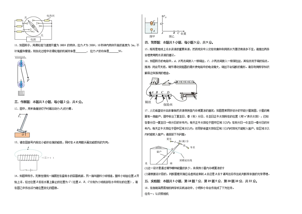 2026年贵州省中考物理模拟练习卷(考试版)第2页
