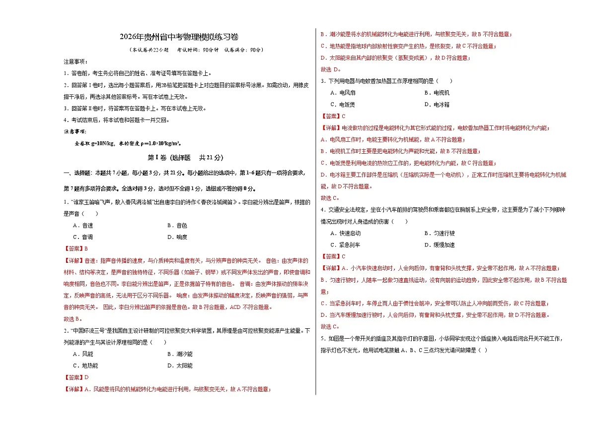 2026年贵州省中考物理模拟练习卷(全解全析)第1页
