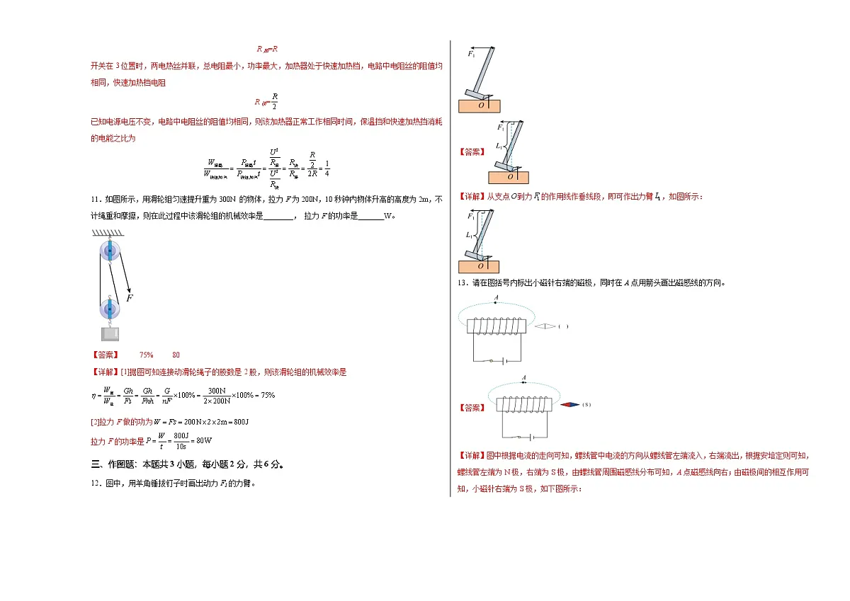 2026年贵州省中考物理模拟练习卷(全解全析)第3页