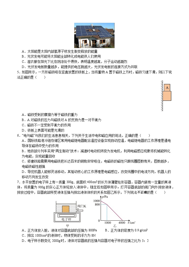 2026年湖北省武汉市中考模拟物理自编试卷含答案第2页