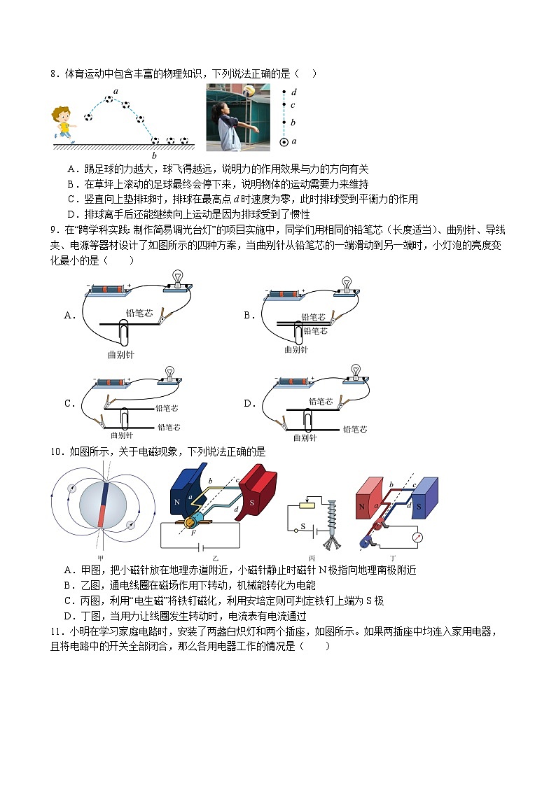 2026年湖北省武汉市中考模拟物理自编试卷含答案第3页