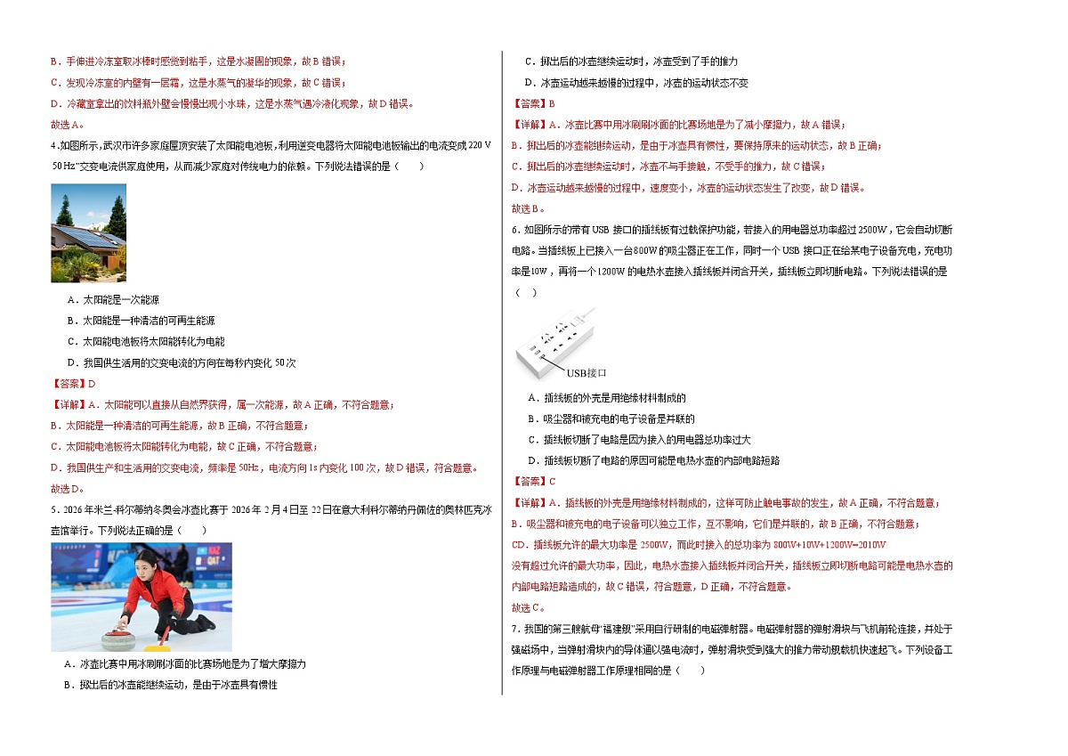 2026年湖北省武汉市中考物理模拟练习卷(全解全析)第2页