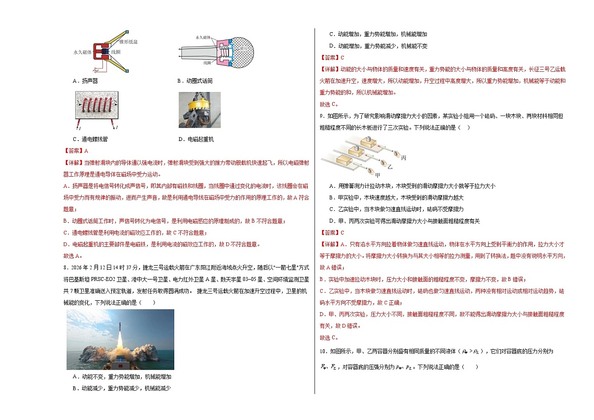 2026年湖北省武汉市中考物理模拟练习卷(全解全析)第3页