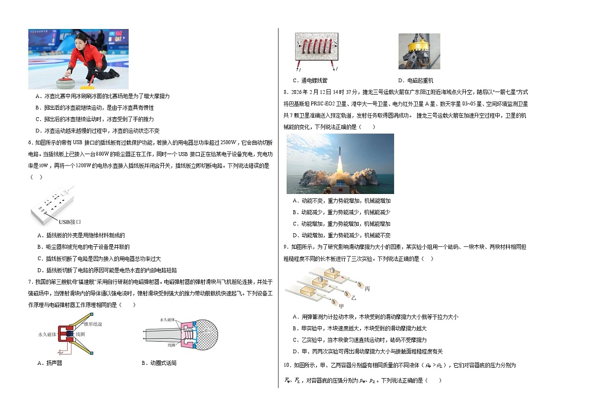 2026年湖北省武汉市中考物理模拟练习卷(考试版)第2页