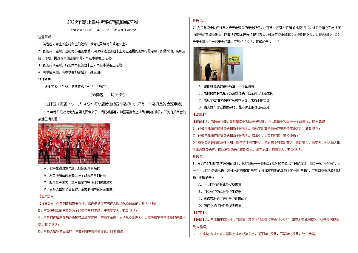 2026年湖北省中考物理模拟练习卷(全解全析)第1页